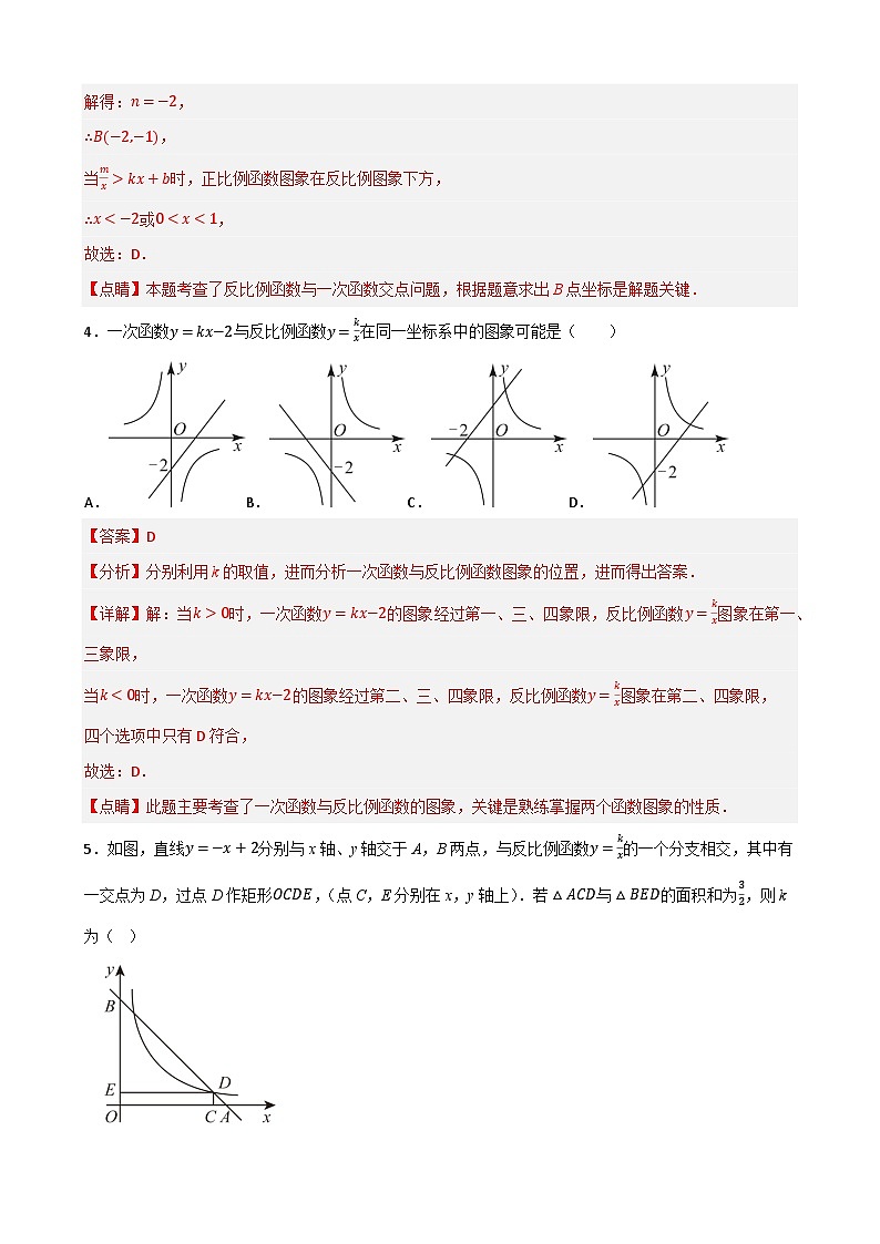 专题6.3.2 反比例函数与一次函数综合（解析版）第3页