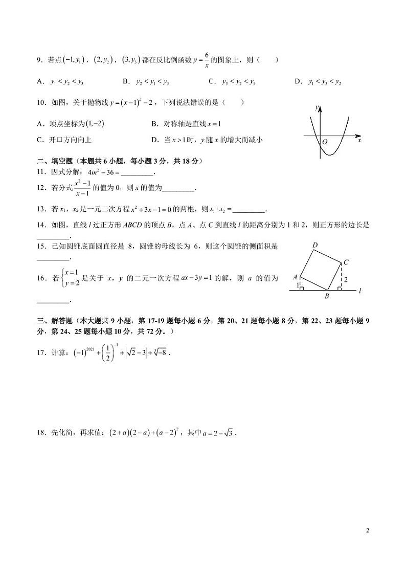 9-2024-2025-1青一九上第三次月考数学试卷第2页
