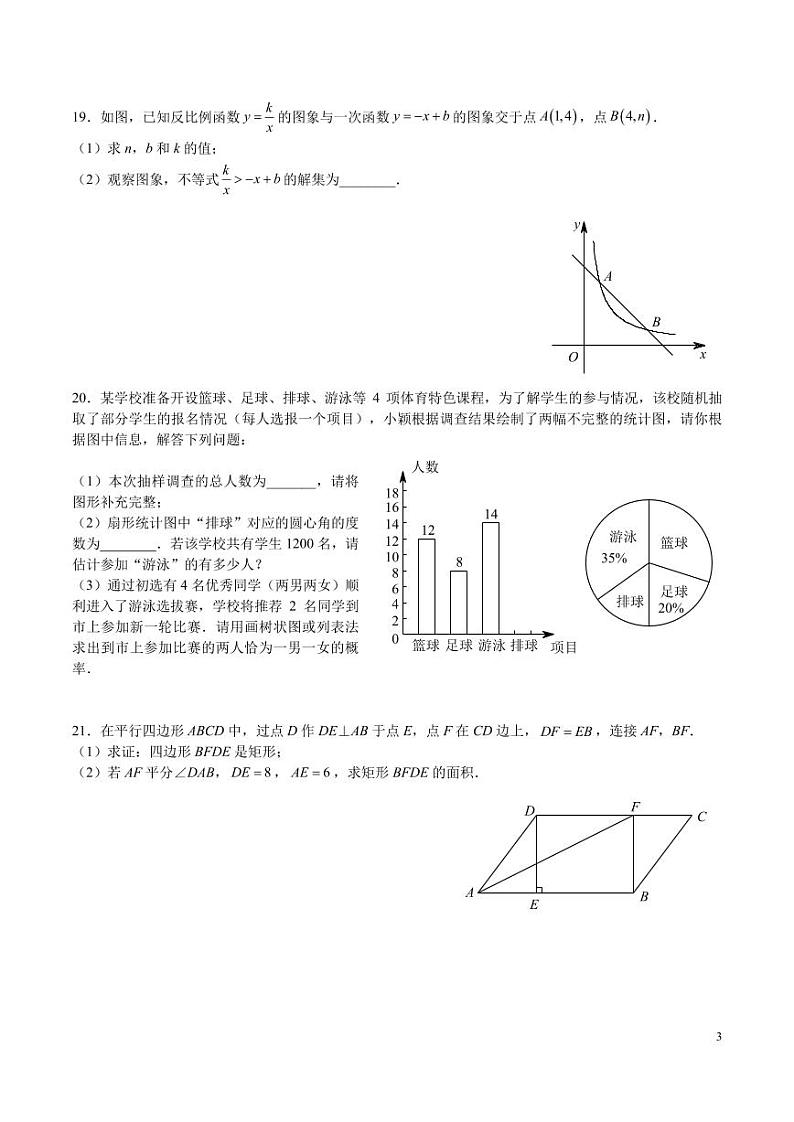 9-2024-2025-1青一九上第三次月考数学试卷第3页