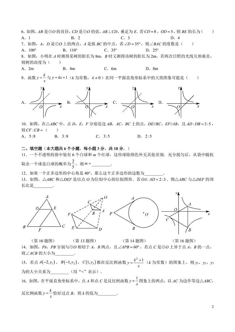 9-2024-2025-1长郡九上第三次月考数学试卷第2页