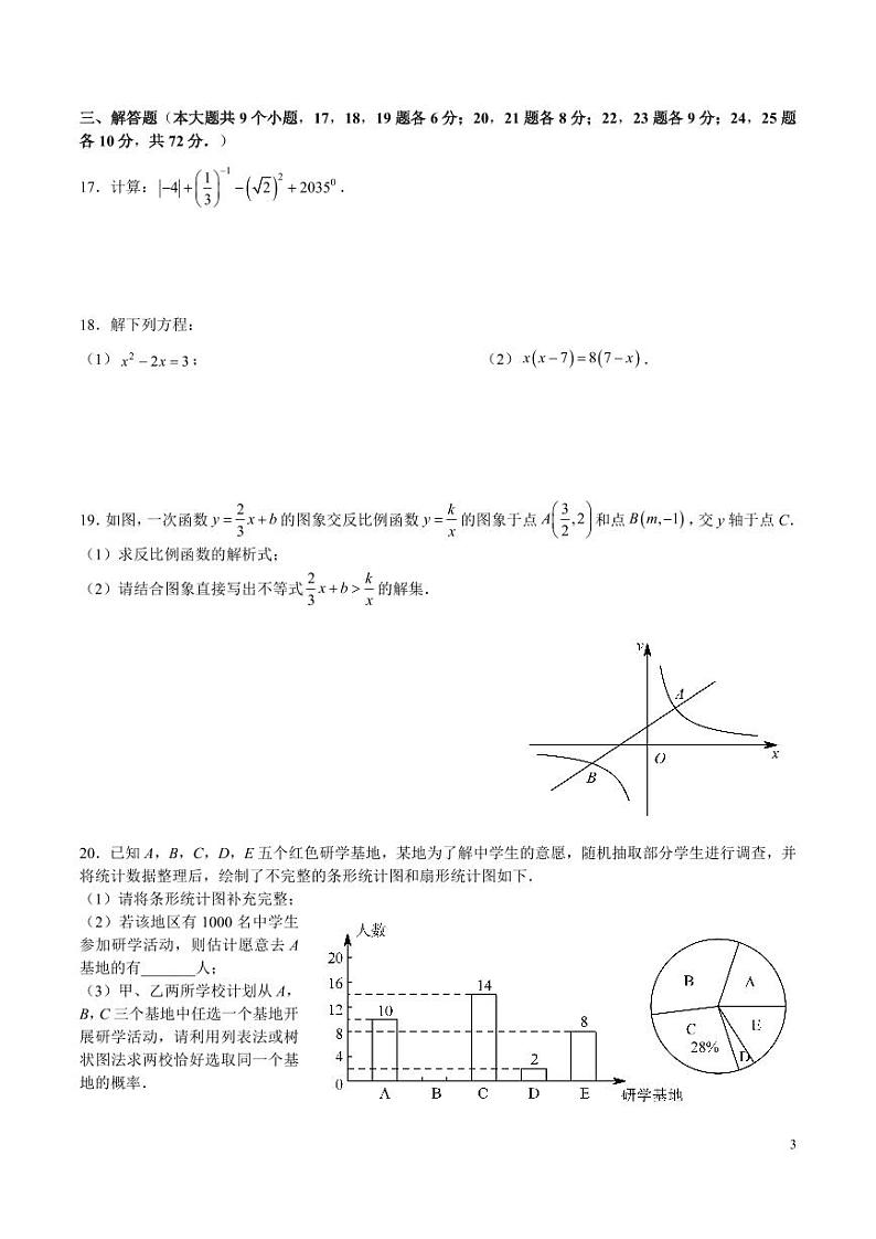 9-2024-2025-1长郡九上第三次月考数学试卷第3页