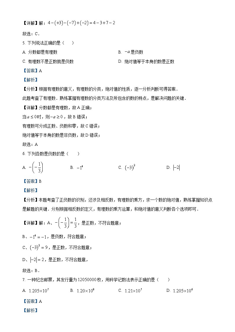 甘肃省天水市成纪中学等多校2024-2025学年七年级上学期期中考试数学试卷（解析版）-A4第2页