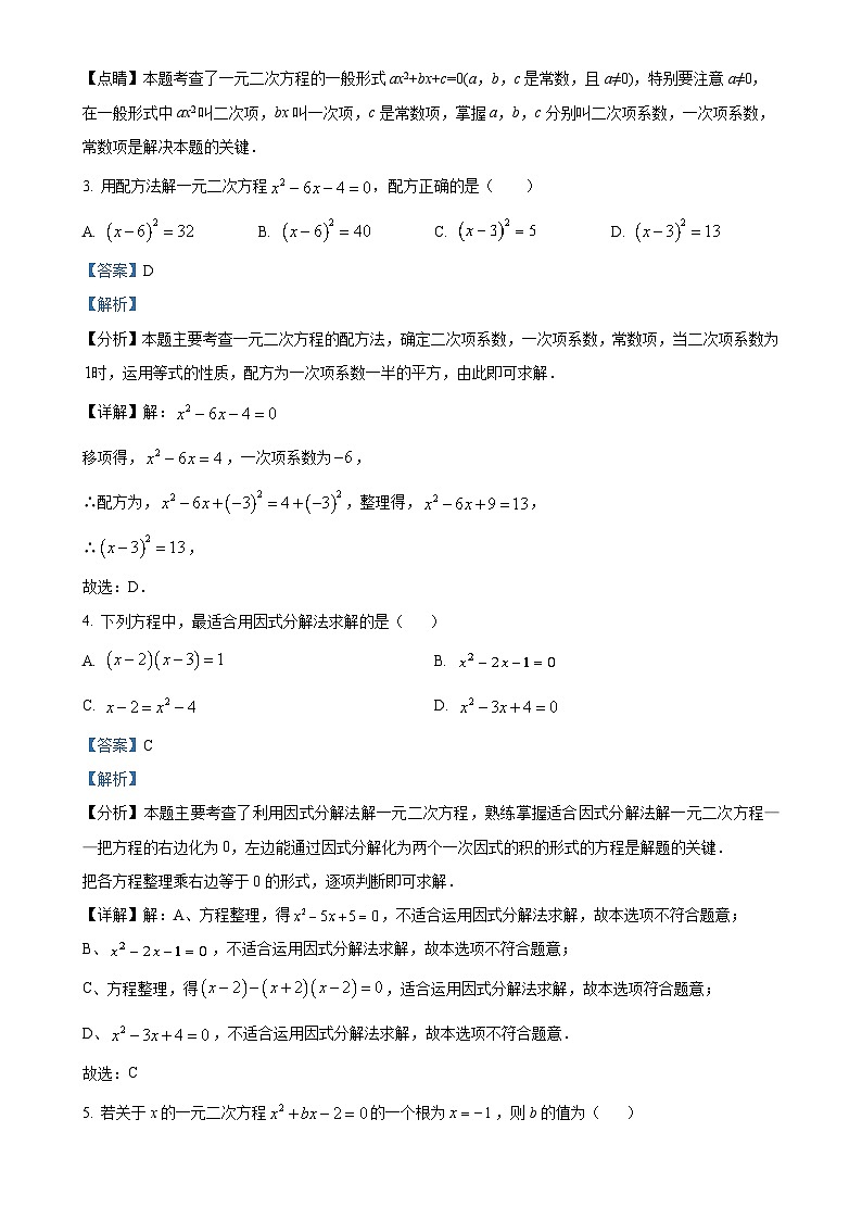 贵州省遵义市汇川区中学 2024-2025学年九年级上学期9月联考数学试题（解析版）-A4第2页