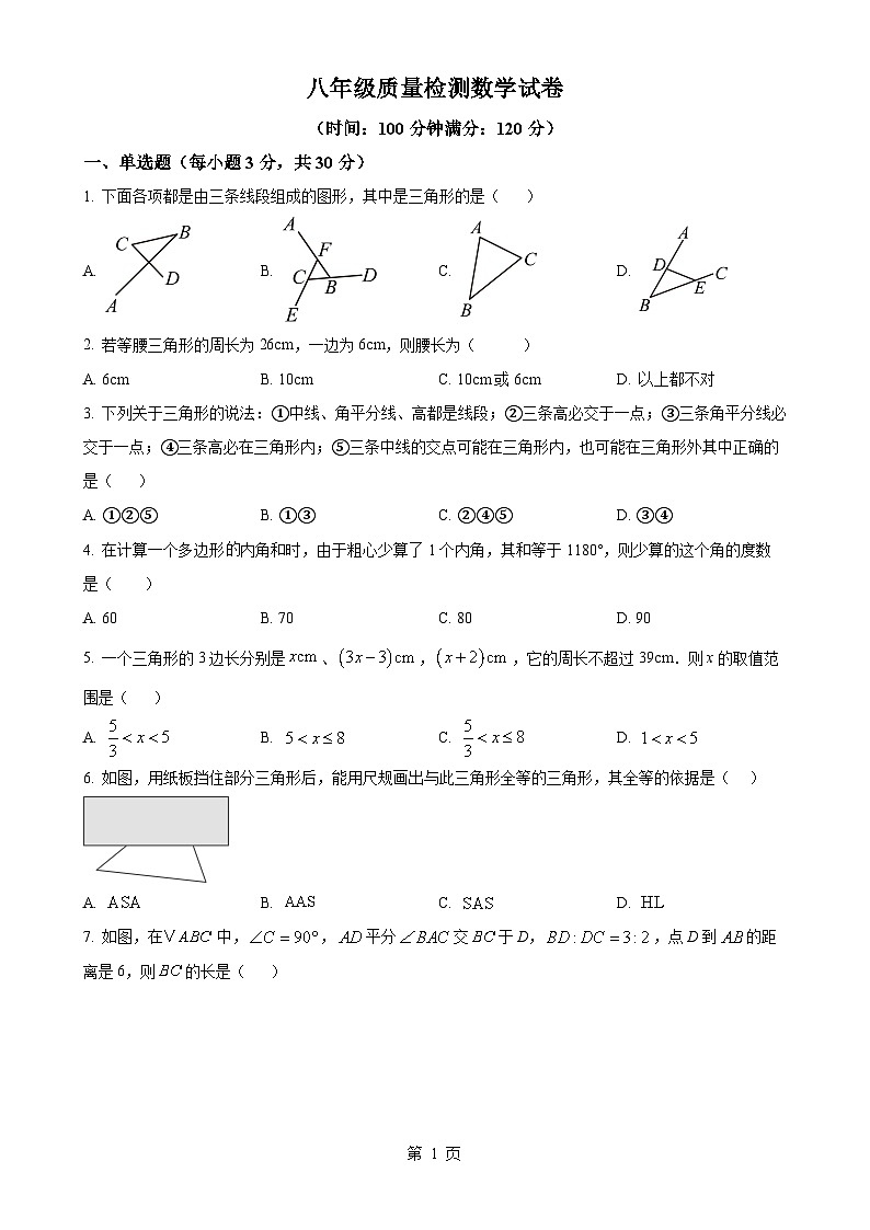 河南省漯河市2023-2024学年八年级上学期10月月考数学试题（原卷版）-A4第1页