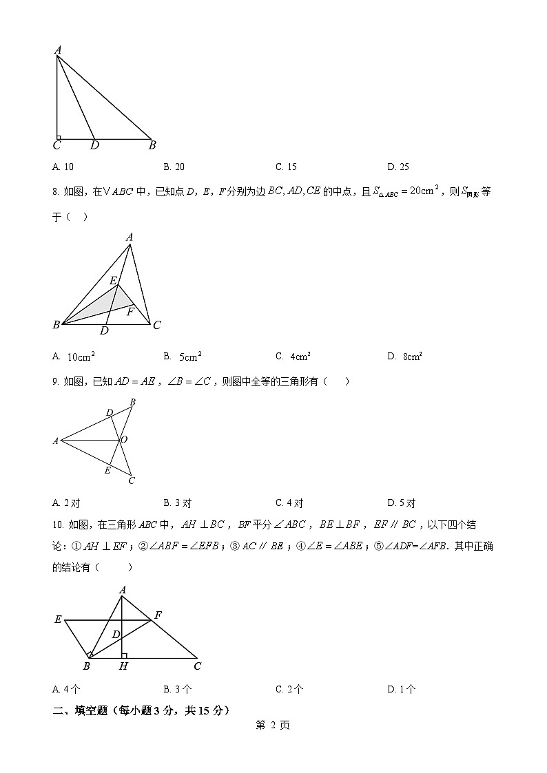 河南省漯河市2023-2024学年八年级上学期10月月考数学试题（原卷版）-A4第2页