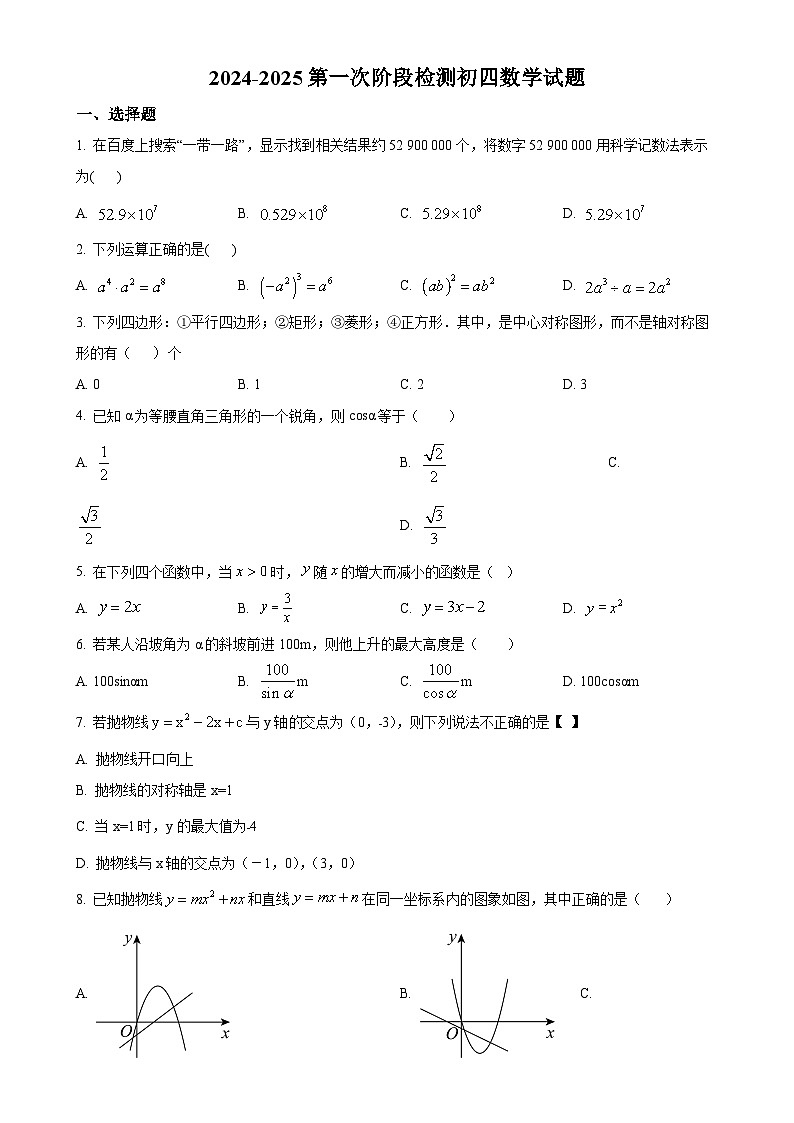 黑龙江省大庆市肇源县四校联考2024-2025学年九年级上学期10月月考数学试题（原卷版）-A4第1页