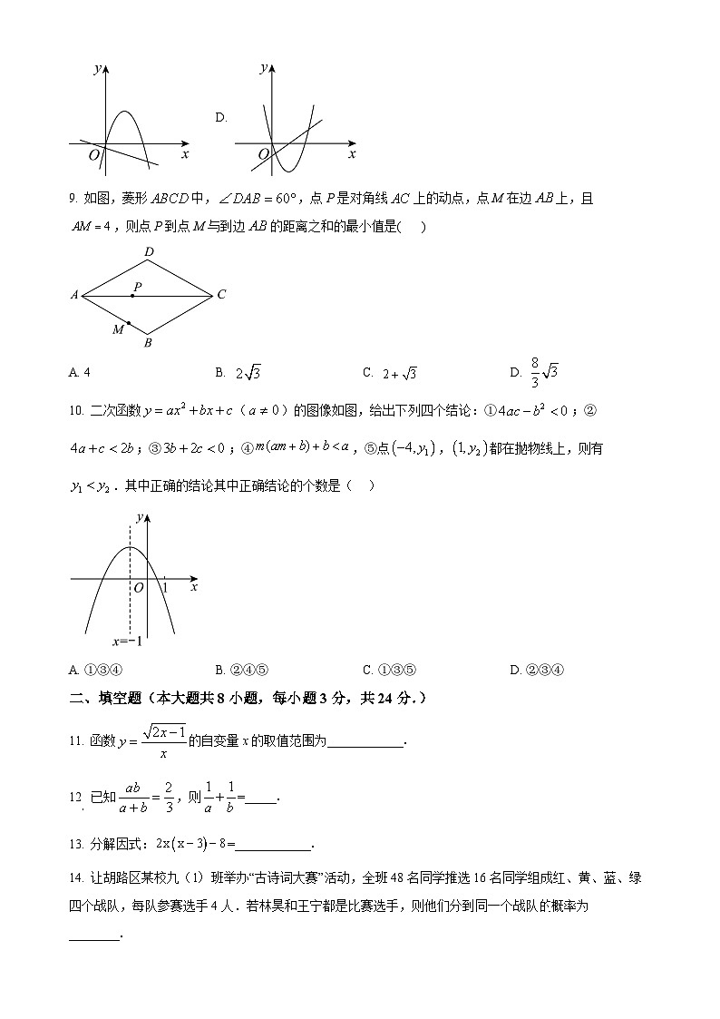 黑龙江省大庆市肇源县四校联考2024-2025学年九年级上学期10月月考数学试题（原卷版）-A4第2页