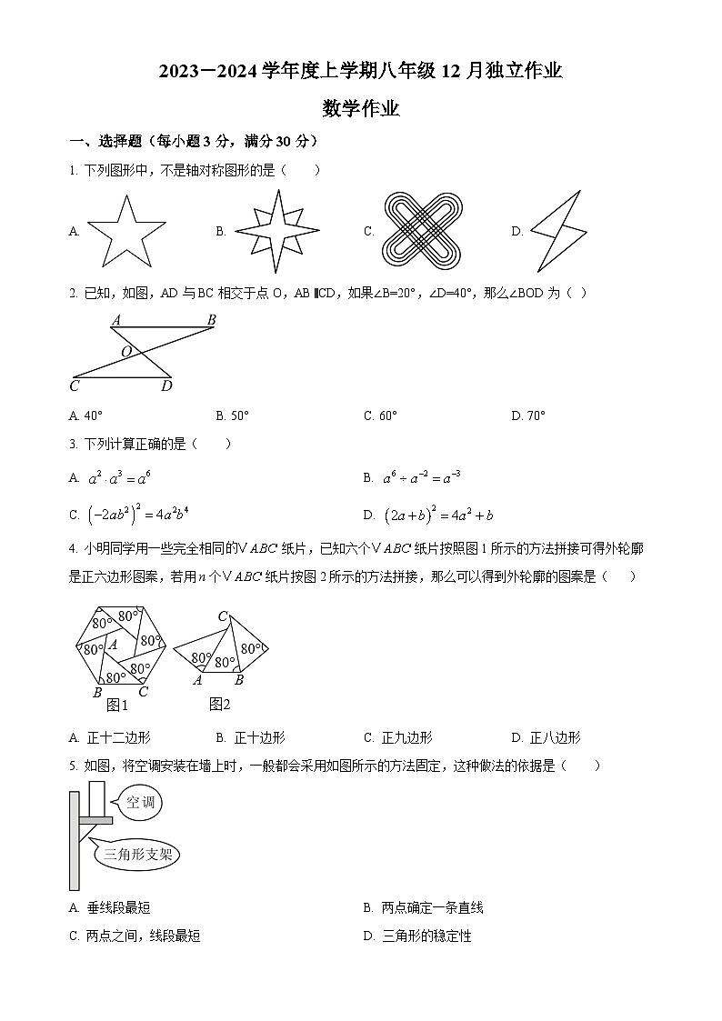 湖北省潜江市联考协作体2023-2024学年八年级上学期月考数学试题（原卷版）-A4第1页