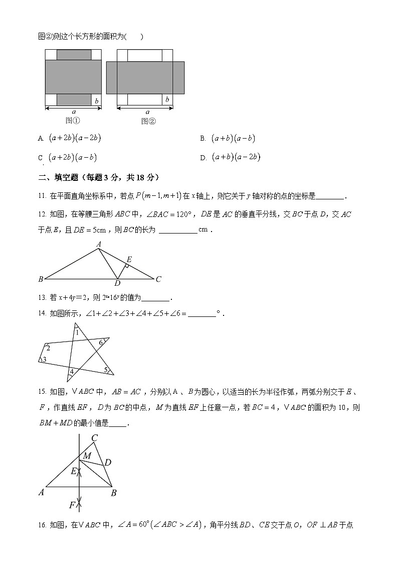 湖北省潜江市联考协作体2023-2024学年八年级上学期月考数学试题（原卷版）-A4第3页