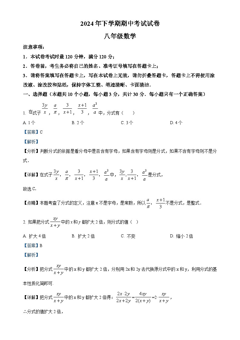 湖南省邵阳市武冈市2024-2025学年八年级上学期期中考试数学试题（解析版）-A4第1页