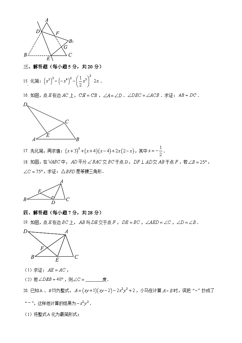 吉林省白山市江源区三校名校调研系列卷2023-2024年八年级上学期第三次月考数学试题（原卷版）-A4第3页