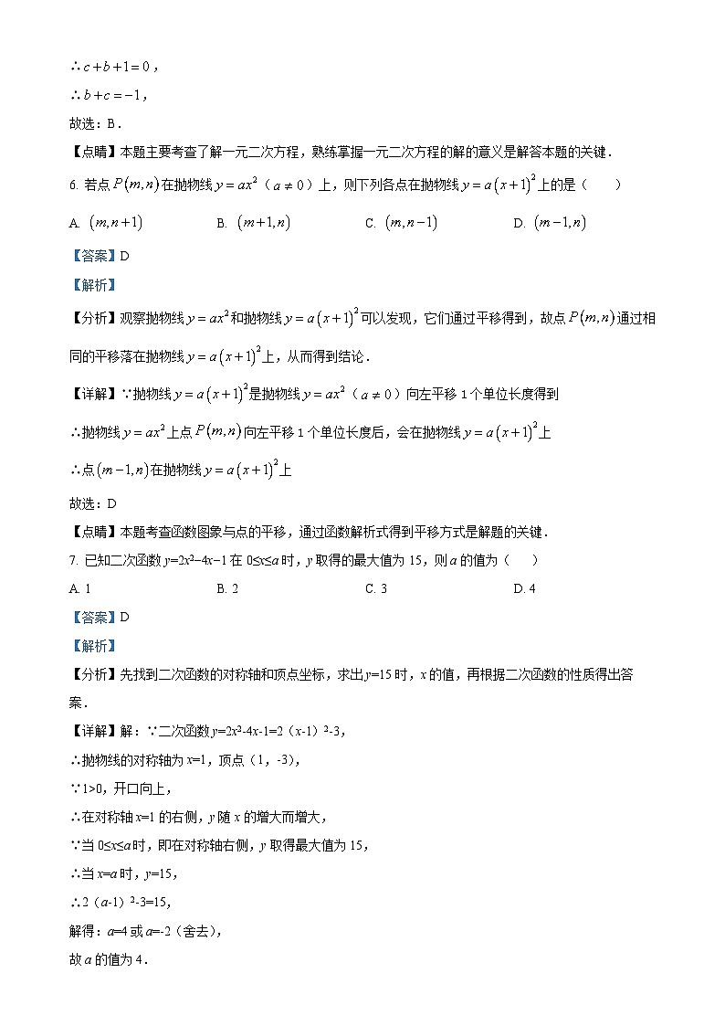 内蒙古呼和浩特市第二十九中学2024--2025学年上学期九年级月考数学试卷（解析版）-A4第3页