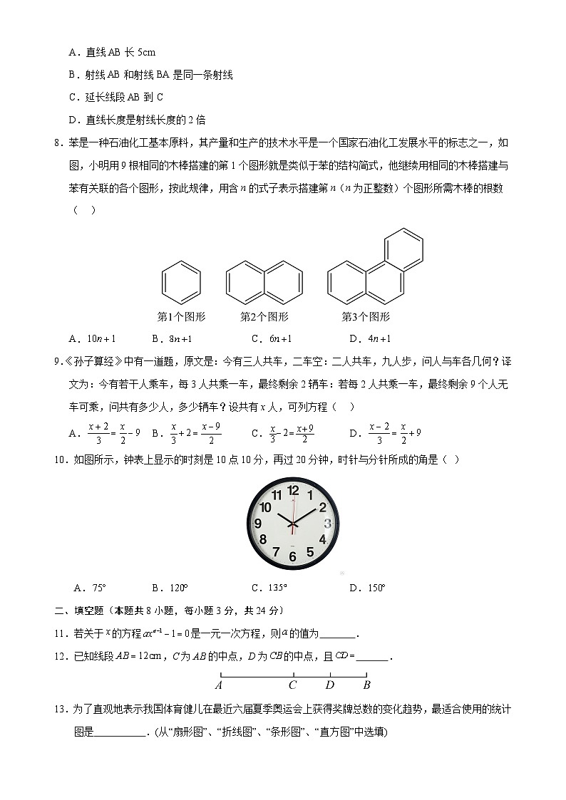 七年级数学期末模拟卷【测试范围：湘教版七上全册】（考试版）-A4第2页