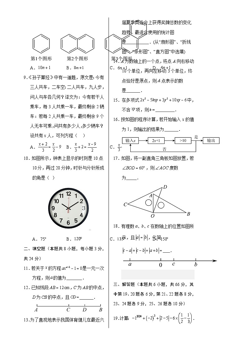 七年级数学期末模拟卷【测试范围：湘教版七上全册】（考试版A3）-A4第2页