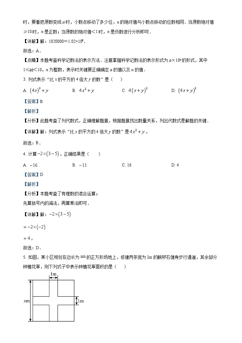 山东省滨州市惠民县2024-2025学年七年级上学期11月期中数学试题 （解析版）-A4第2页