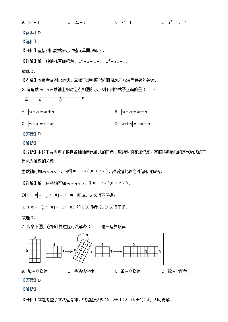 山东省滨州市惠民县2024-2025学年七年级上学期11月期中数学试题 （解析版）-A4第3页