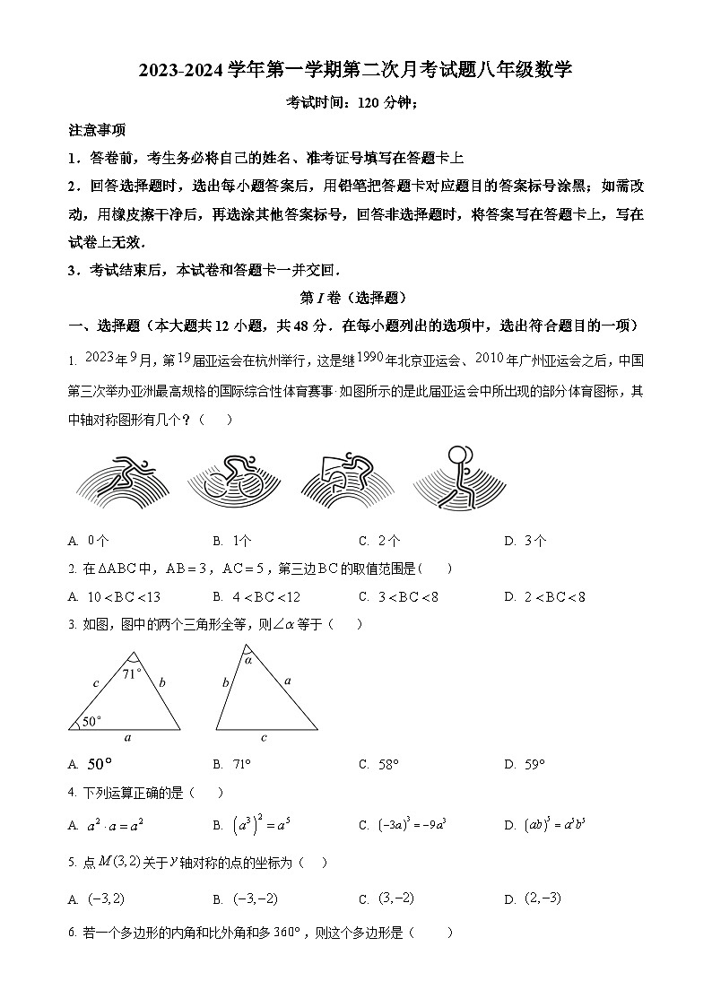 山东省德州市宁津县张宅中学2023-2024学年八年级上学期第二次月考数学试题（原卷版）-A4第1页