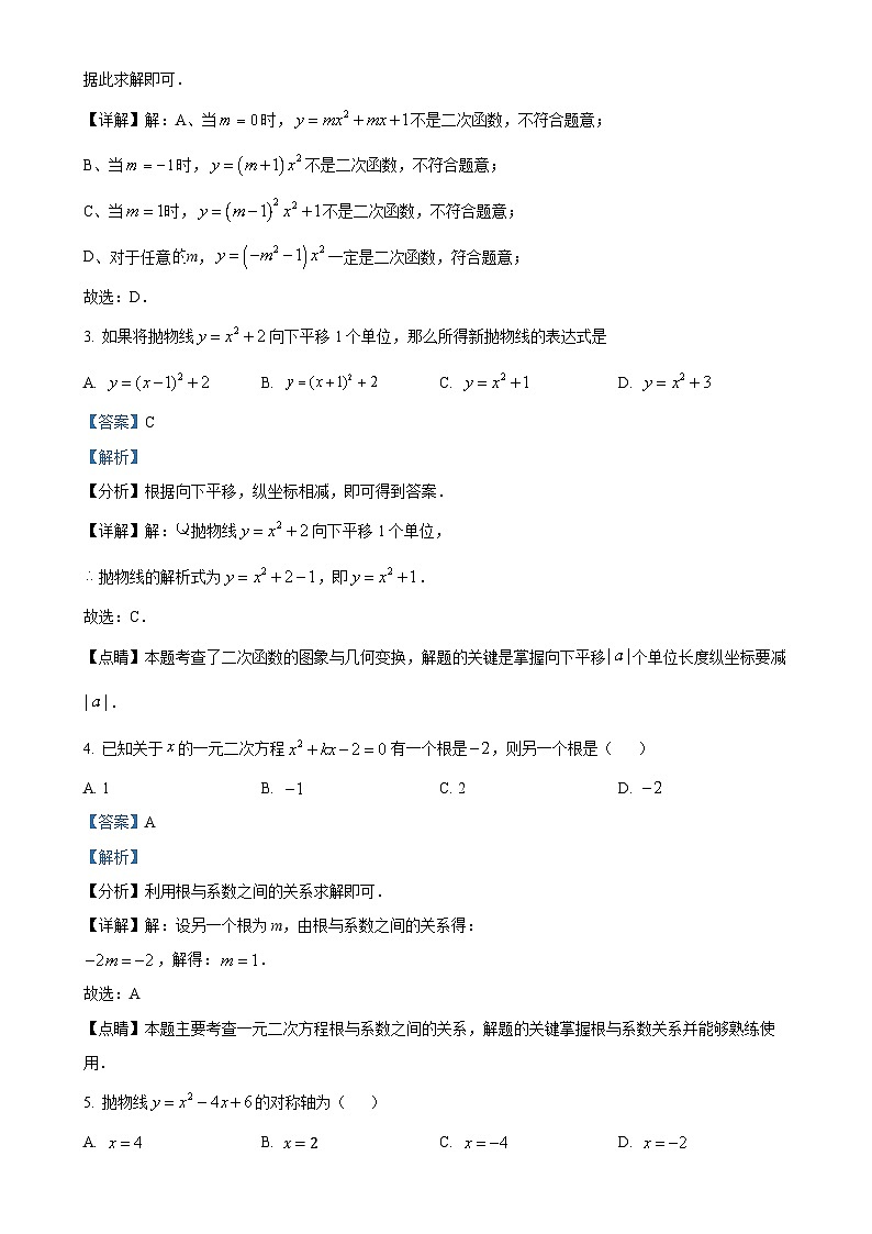 山东省乐陵市朱集中学2024-2025学年上学期第一次月考九年级数学试题 （解析版）-A4第2页