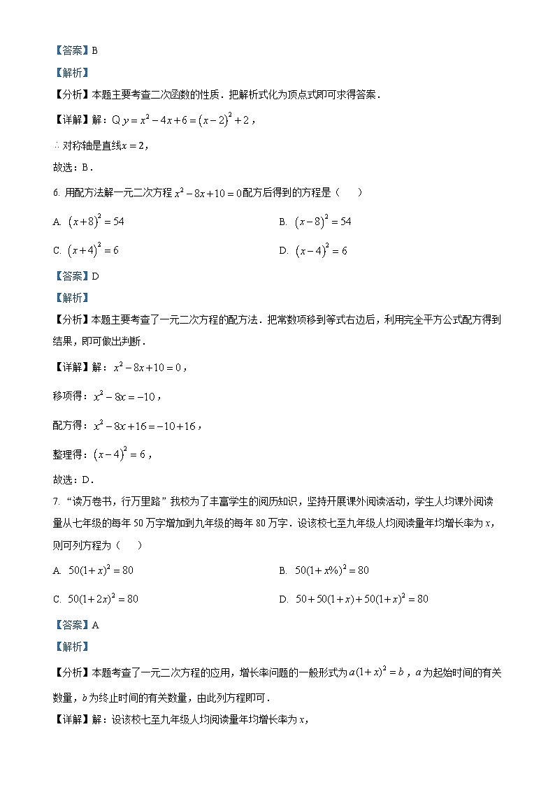 山东省乐陵市朱集中学2024-2025学年上学期第一次月考九年级数学试题 （解析版）-A4第3页