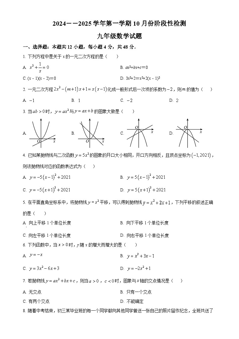 山东省齐河县马集乡中学2024-2025学年上学期第一次月考9年级数学试题 （原卷版）-A4第1页