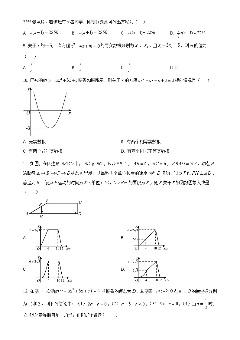 山东省齐河县马集乡中学2024-2025学年上学期第一次月考9年级数学试题 （原卷版）-A4第2页
