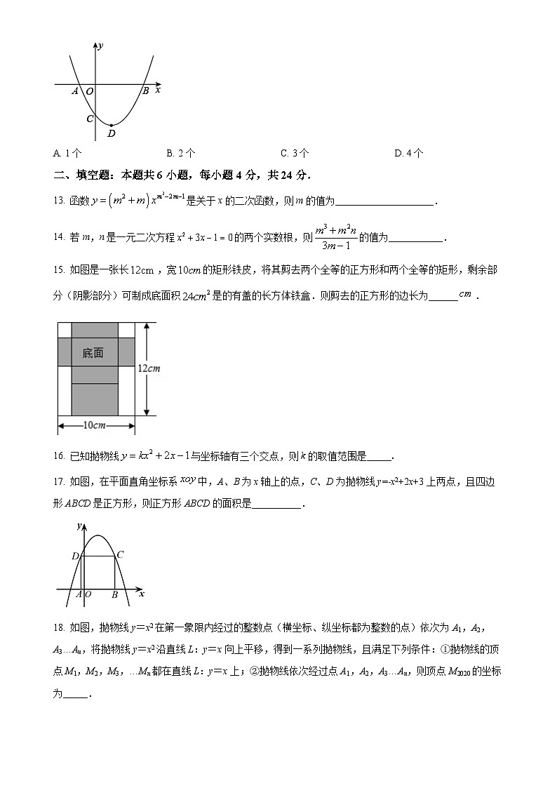 山东省齐河县马集乡中学2024-2025学年上学期第一次月考9年级数学试题 （原卷版）-A4第3页