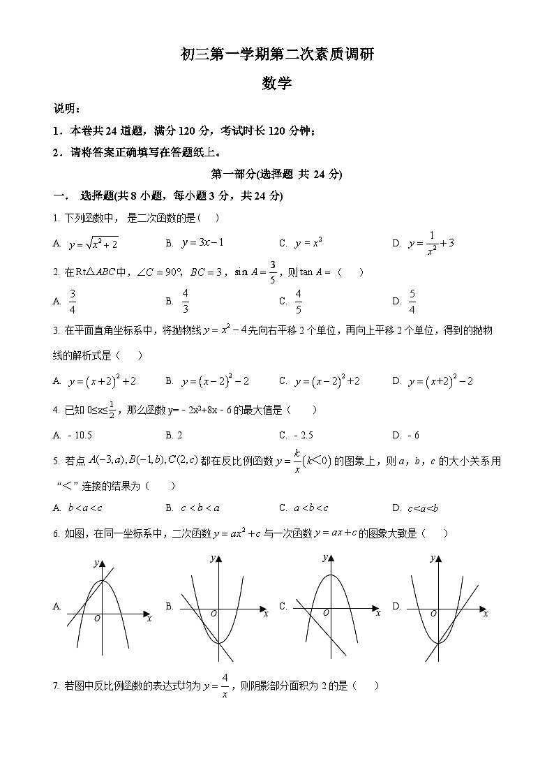 陕西省西安市西咸新区秦汉中学2023-2024学年九年级上学期月考数学试题（原卷版）-A4第1页