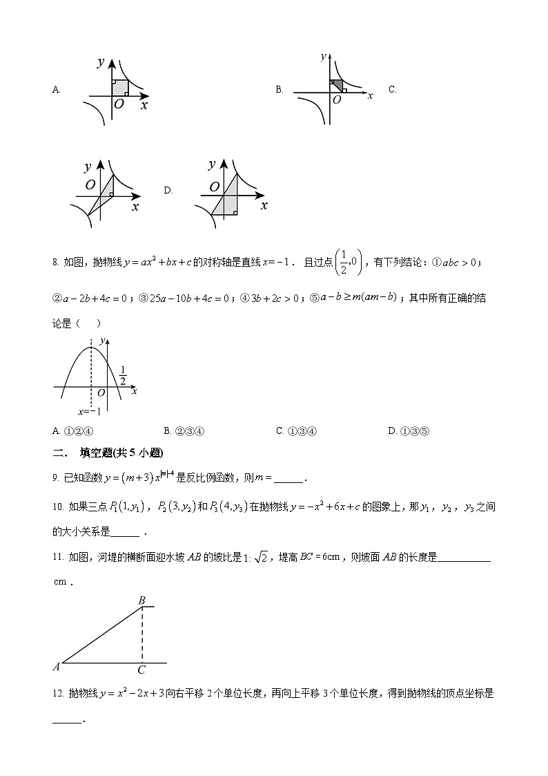 陕西省西安市西咸新区秦汉中学2023-2024学年九年级上学期月考数学试题（原卷版）-A4第2页
