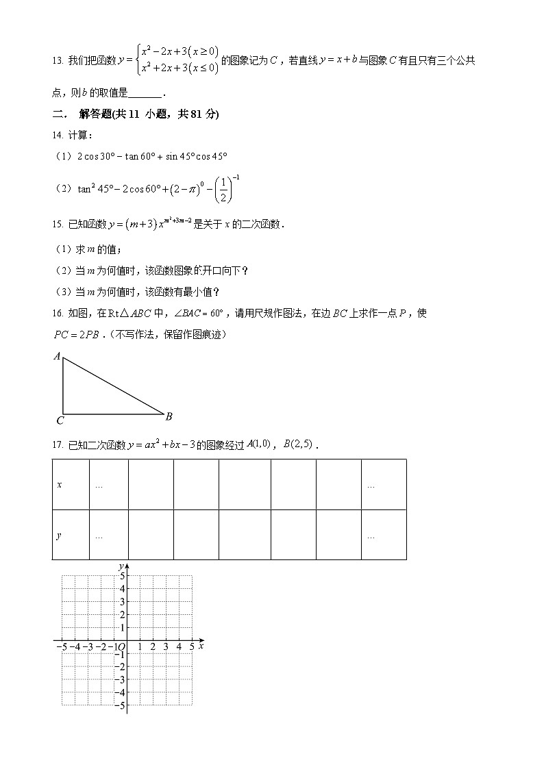 陕西省西安市西咸新区秦汉中学2023-2024学年九年级上学期月考数学试题（原卷版）-A4第3页