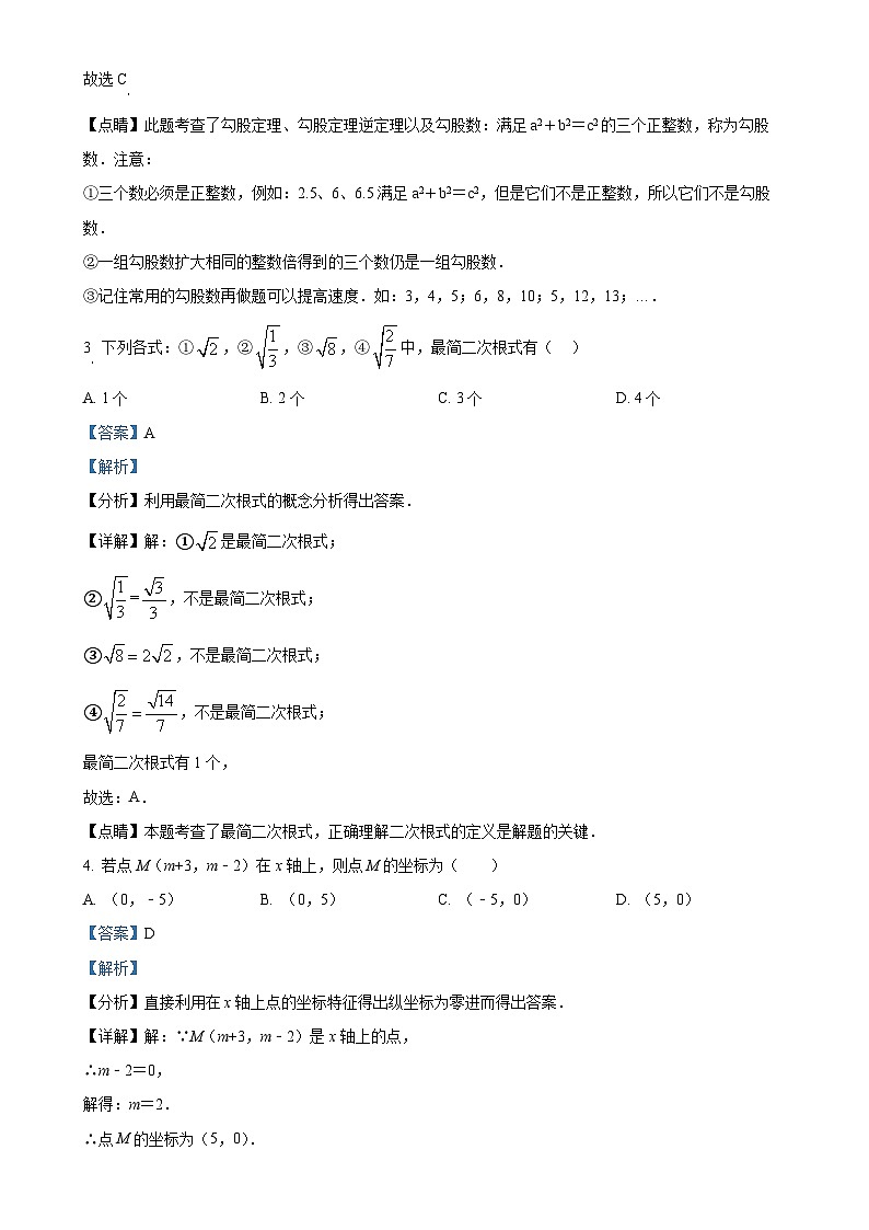 山东省青岛市市南区青岛格兰德中学2023-2024学年八年级上学期9月月考数学试题（解析版）-A4第2页