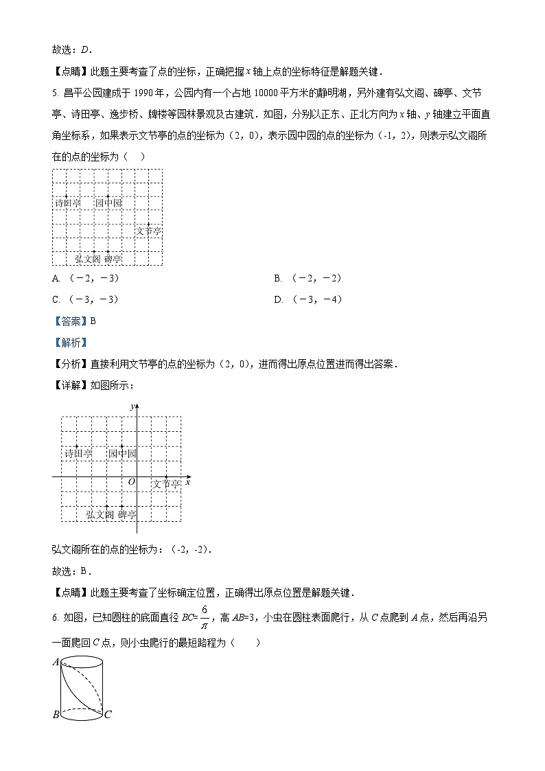 山东省青岛市市南区青岛格兰德中学2023-2024学年八年级上学期9月月考数学试题（解析版）-A4第3页