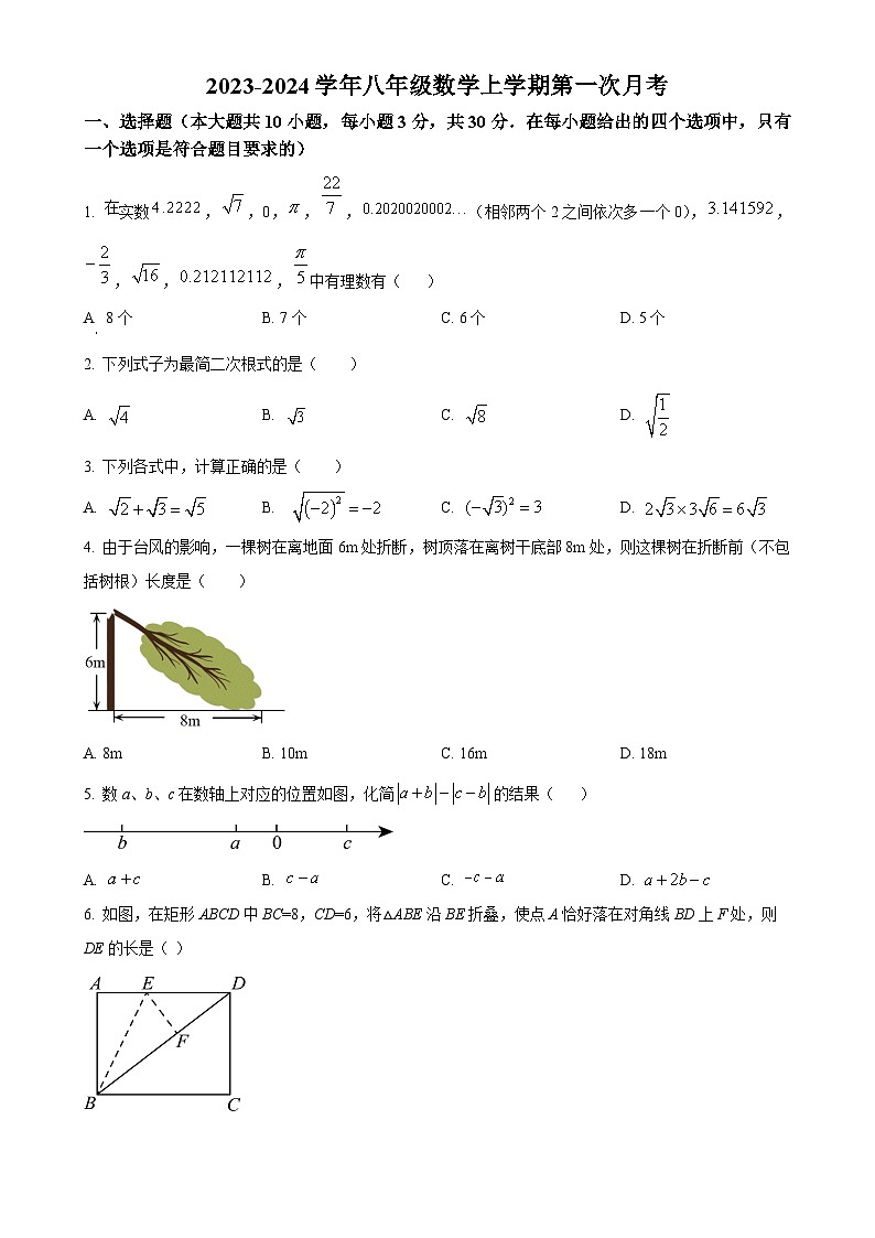 山东省青岛市市北区青岛第三十七中学2023-2024学年八年级上学期10月月考数学试题（原卷版）-A4第1页