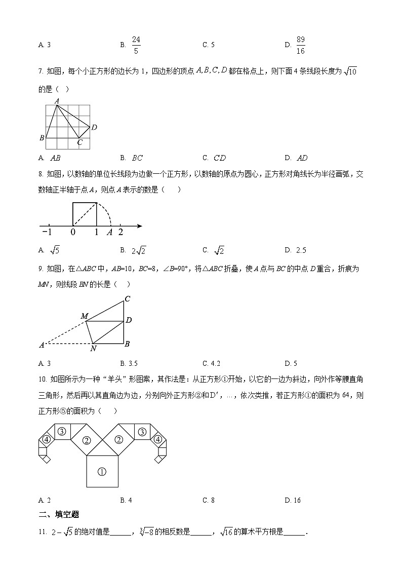 山东省青岛市市北区青岛第三十七中学2023-2024学年八年级上学期10月月考数学试题（原卷版）-A4第2页