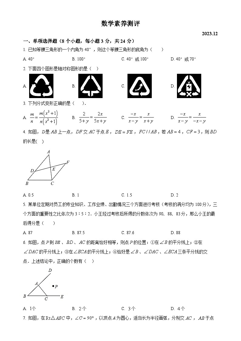 山东省潍坊市潍城区潍城区于河街办实验中学2023-2024学年八年级上学期第二次月考数学试题（原卷版）-A4第1页