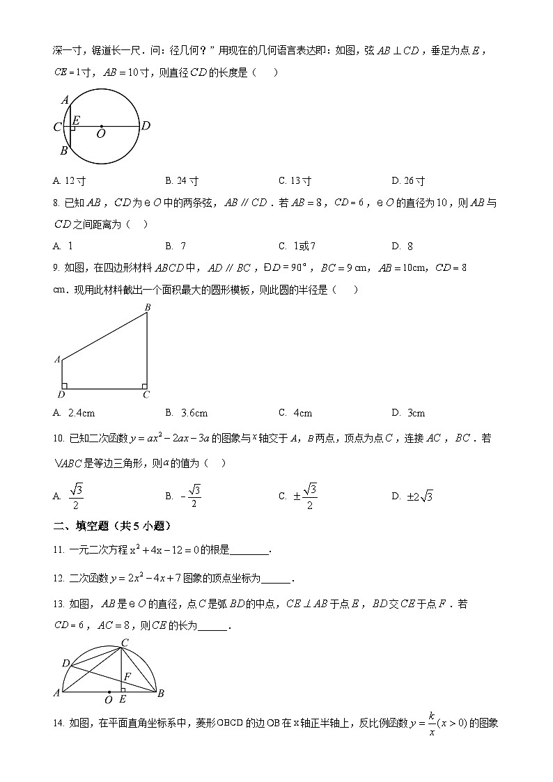 陕西省西安市铁一中学2023-2024学年九年级上学期第二次月考数学试题（原卷版）-A4第2页