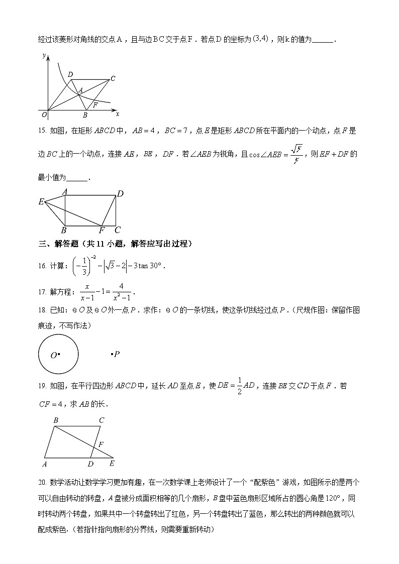 陕西省西安市铁一中学2023-2024学年九年级上学期第二次月考数学试题（原卷版）-A4第3页
