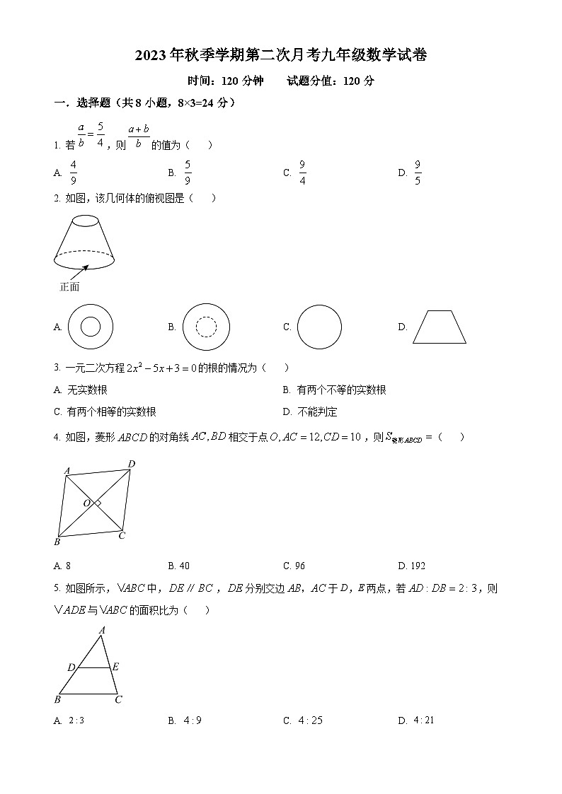 陕西省宝鸡市陈仓区千渭初级中学2023-2024年九年级上学期第二次月考数学试题（原卷版）-A4第1页