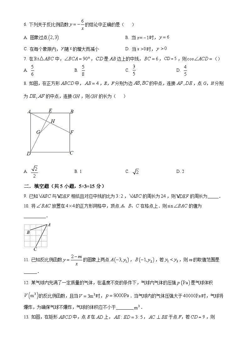 陕西省宝鸡市陈仓区千渭初级中学2023-2024年九年级上学期第二次月考数学试题（原卷版）-A4第2页