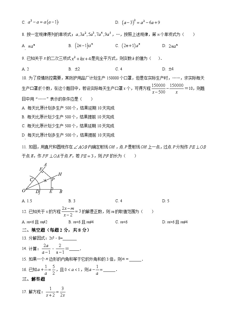 云南省红河哈尼族彝族自治州建水县建水实验中学2023-2024学年八年级上学期9月月考数学试题（原卷版）-A4第2页