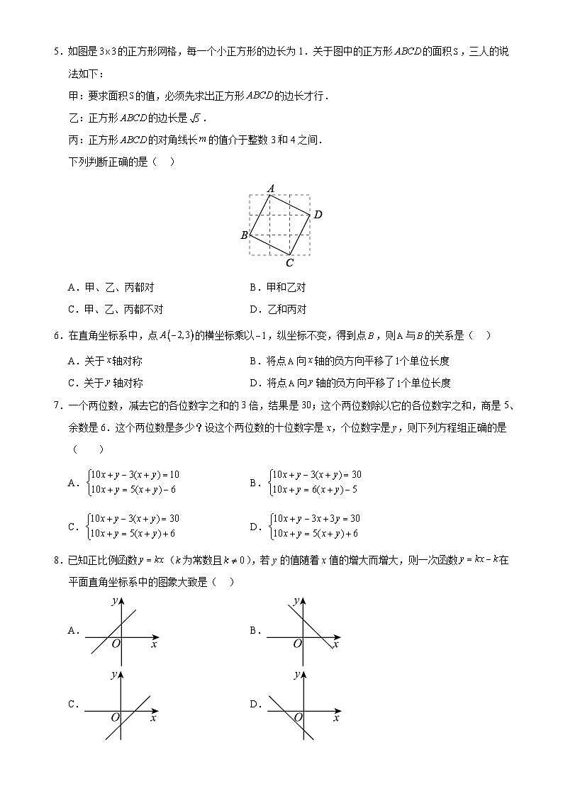八年级数学期末模拟卷（考试版）【测试范围：北师大版八年级上册全部】（河南专用）-A4第2页