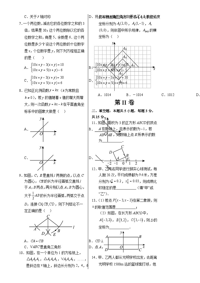 八年级数学期末模拟卷（考试版A3）【测试范围：北师大版八年级上册全部】（河南专用）-A4第2页
