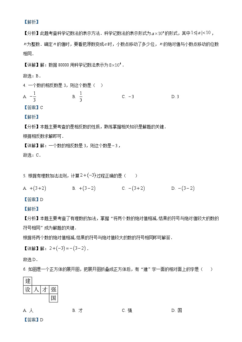 广东省佛山市顺德区 2024-2025学年七年级上学期期中核心素养展示数学试卷 （解析版）-A4第2页