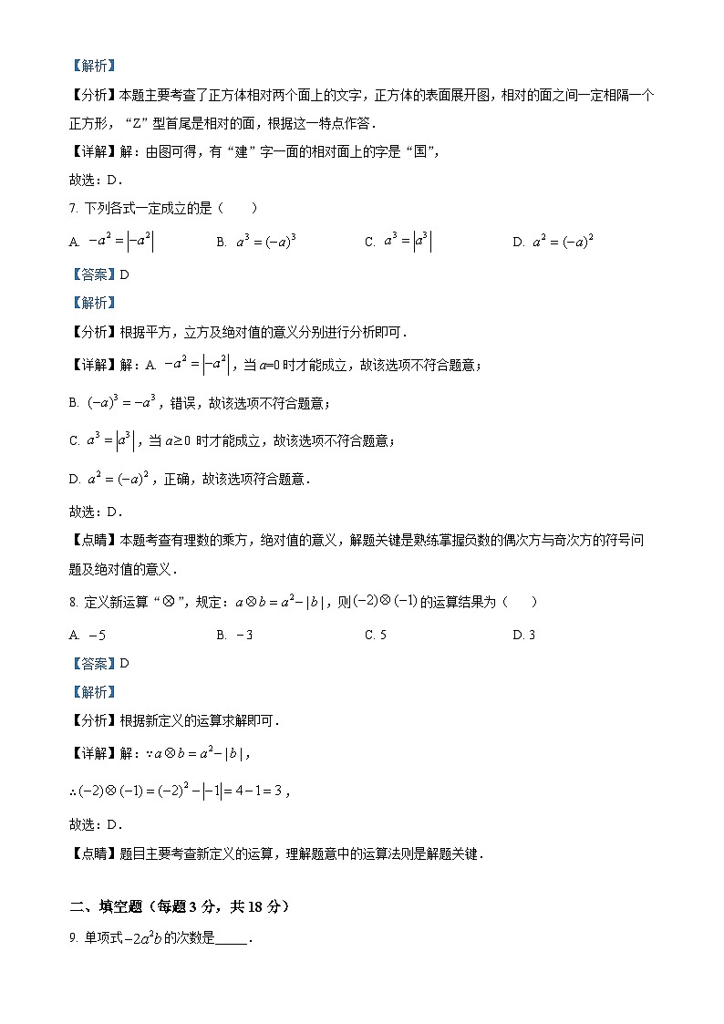 广东省佛山市顺德区 2024-2025学年七年级上学期期中核心素养展示数学试卷 （解析版）-A4第3页