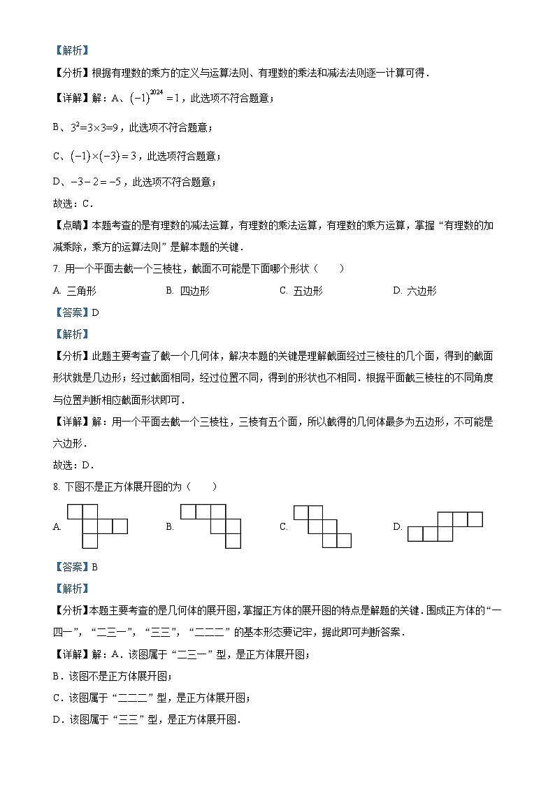 广东省茂名市茂南区部分学校2024-2025学年七年级上学期期中考试数学试题（解析版）-A4第3页