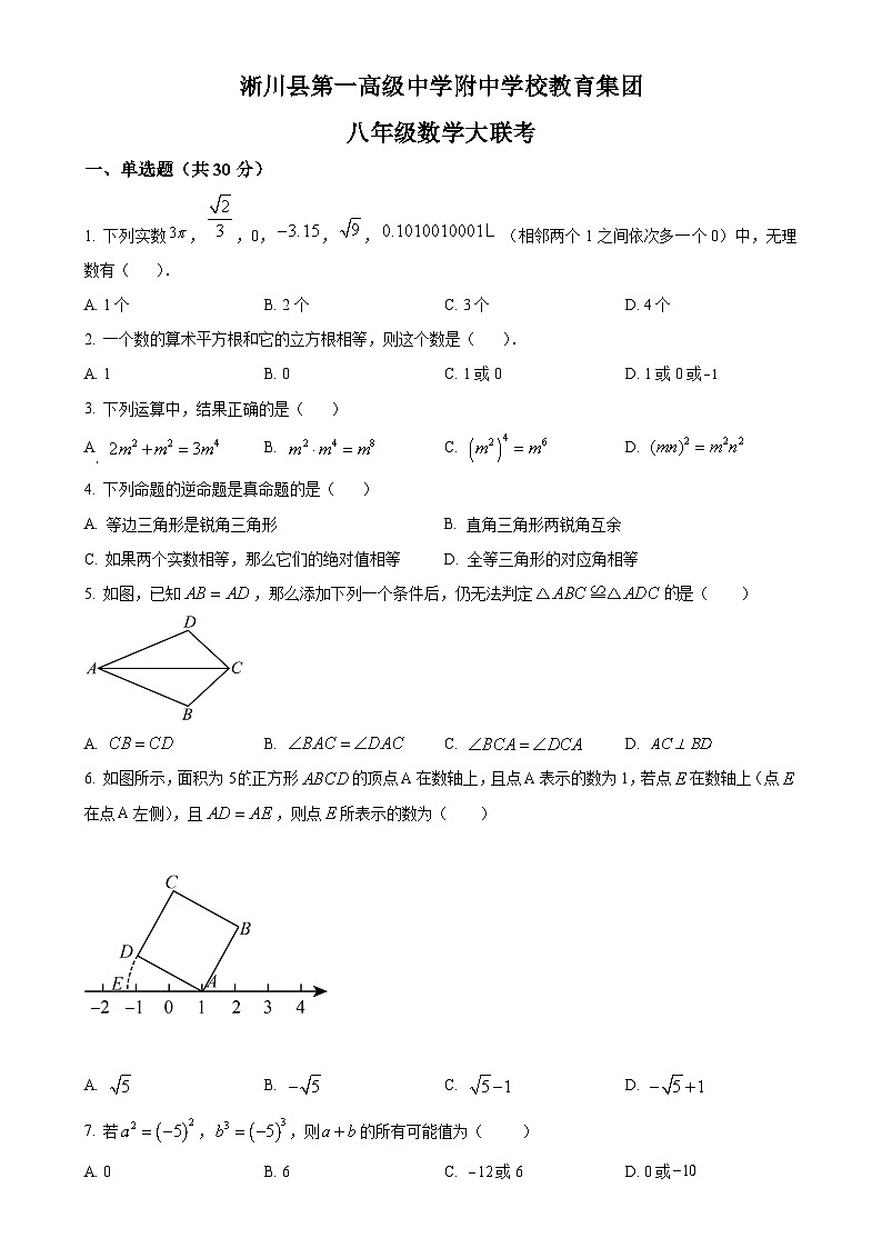 河南省南阳市淅川县第一高级中学附属学校2023-2024学年八年级上学期10月月考数学试题（原卷版）-A4第1页