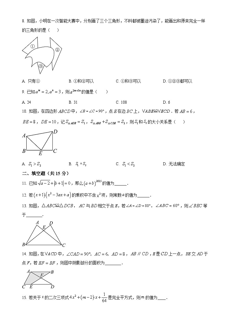 河南省南阳市淅川县第一高级中学附属学校2023-2024学年八年级上学期10月月考数学试题（原卷版）-A4第2页
