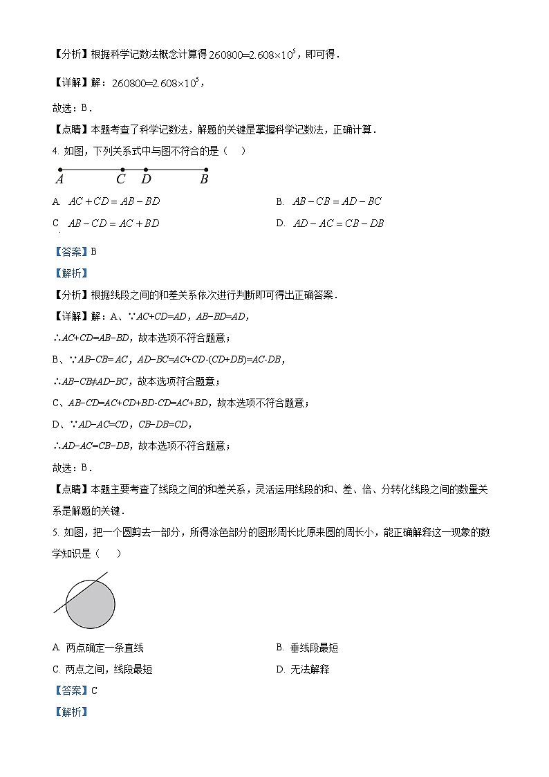 吉林省长春市东北师范大学西湖实验学校2024-2025学年七年级上学期11月核心素养调研数学试卷（解析版）-A4第2页