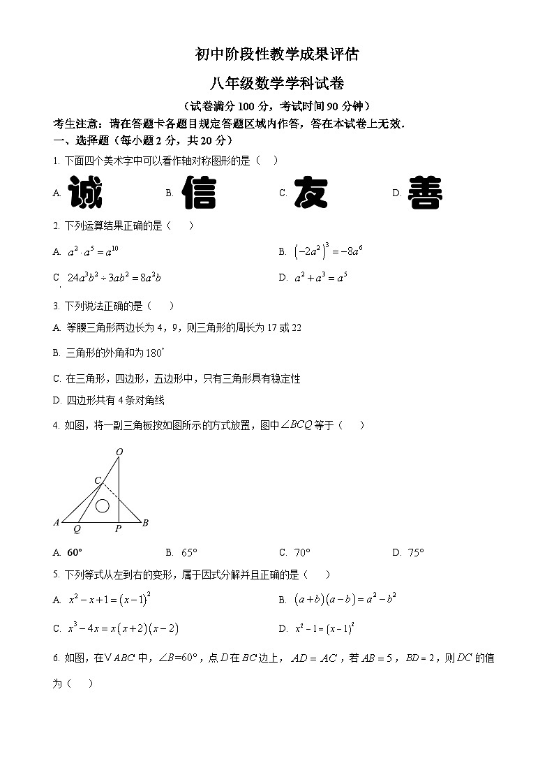 辽宁省鞍山市千山区2023-2024学年八年级上学期12月月考数学试题（原卷版）-A4第1页