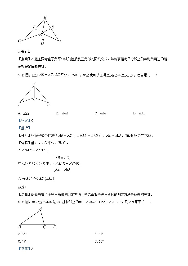 内蒙古巴彦淖尔市杭锦后旗陕坝中学2023-2024学年八年级上学期第一次月考数学试题（解析版）-A4第3页