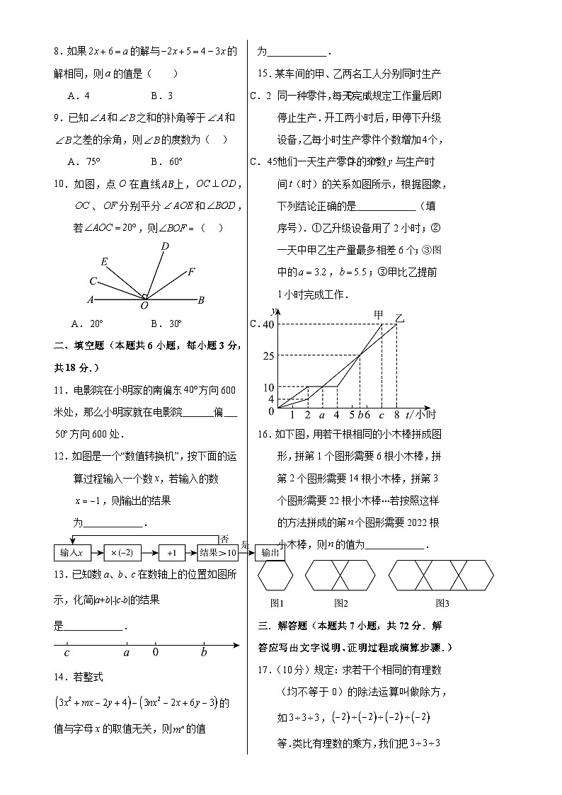 七年级数学期末模拟卷（考试版A3）【测试范围：七年级上册第1章-第6章】（青岛版2024）-A4第2页